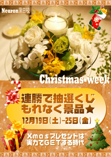 クリスマスイベント